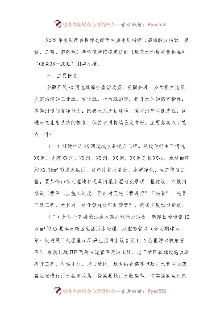 2022年XX县XX河XX省考断面水质达标攻坚方案.docx_第2页