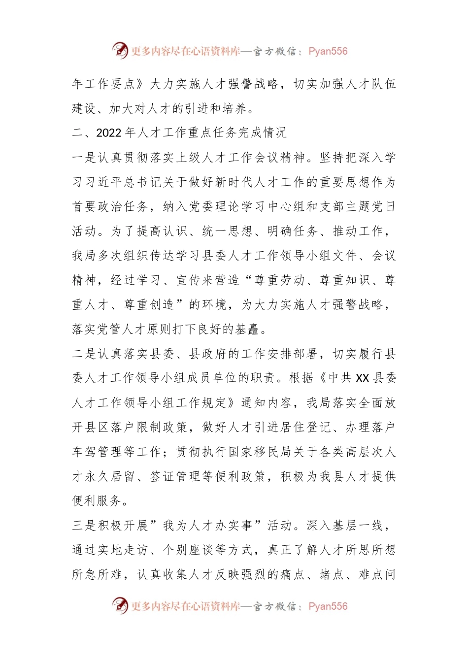2022年度某县公安局人才工作述职报告.docx_第2页