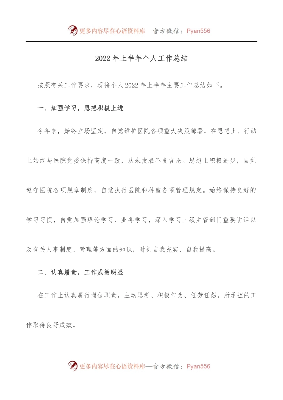 2022年上半年个人工作总结.docx_第1页