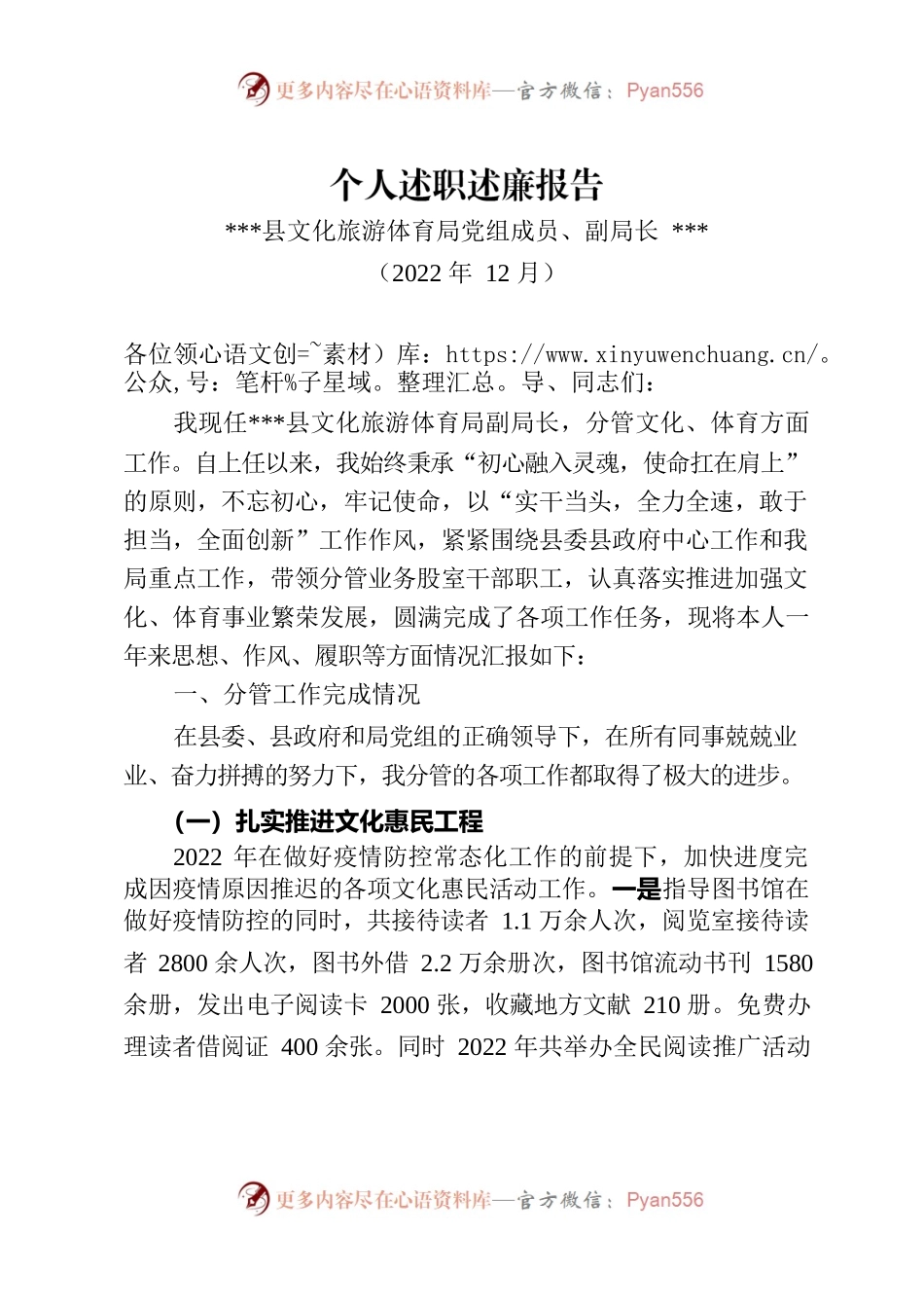 2022年县文旅局副局长述职述廉报告.docx_第1页