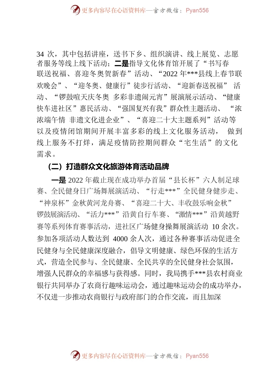2022年县文旅局副局长述职述廉报告.docx_第2页