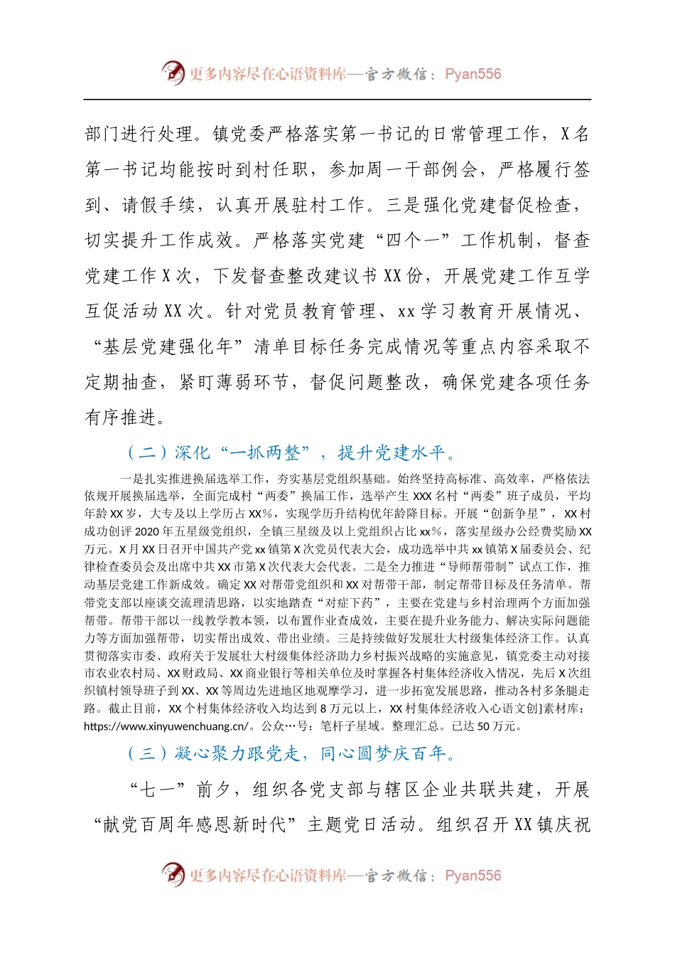 2021年乡镇基层党建工作总结汇报　.docx_第2页