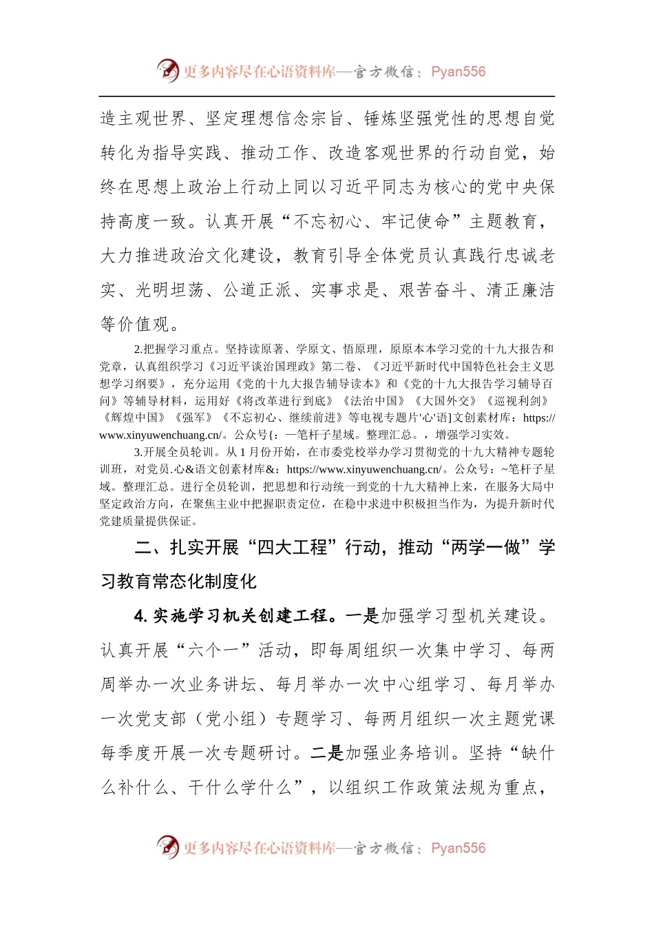 20180116机关党支部工作要点.docx_第2页