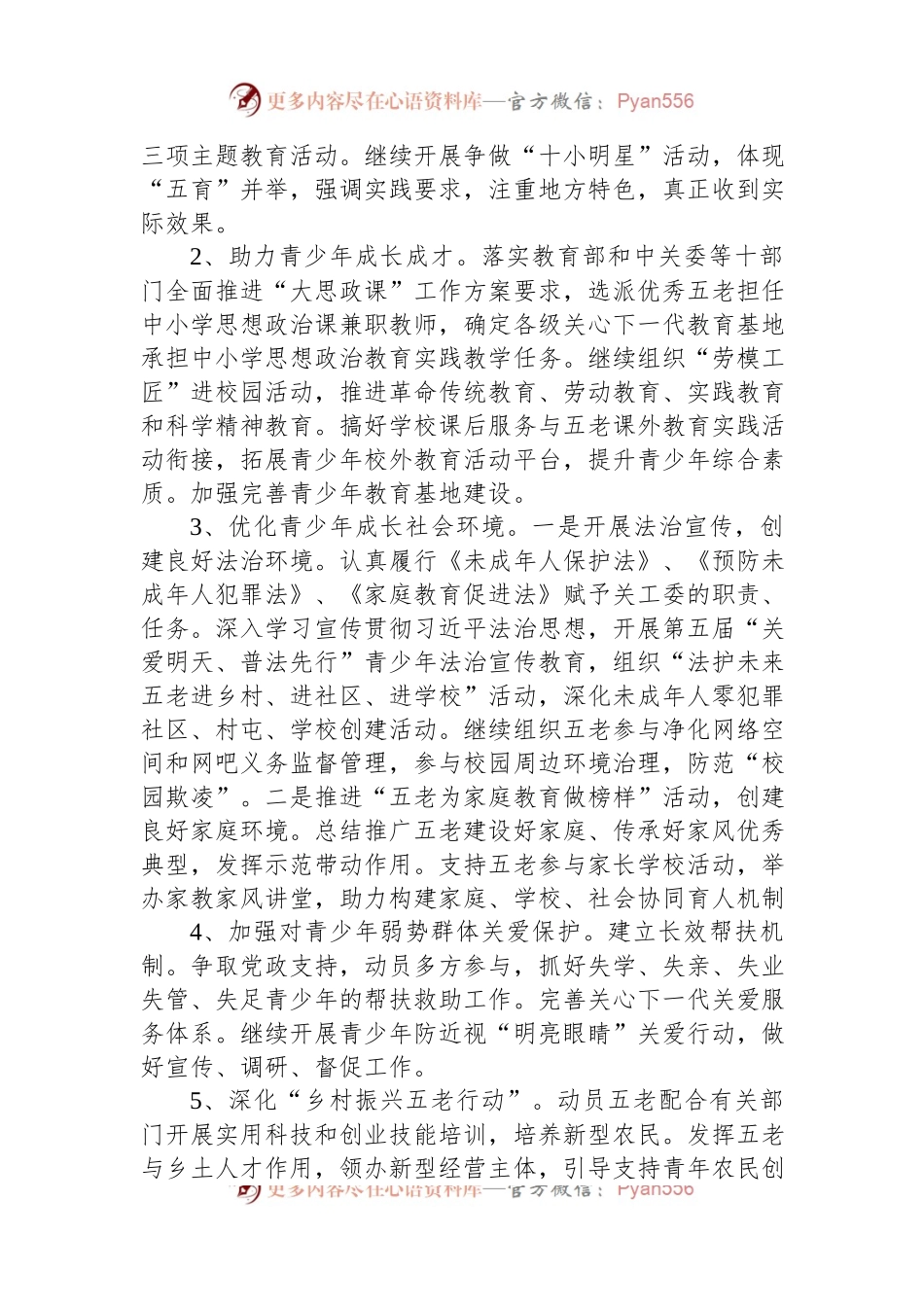 2023年全市关心下一代工作要点.docx_第2页