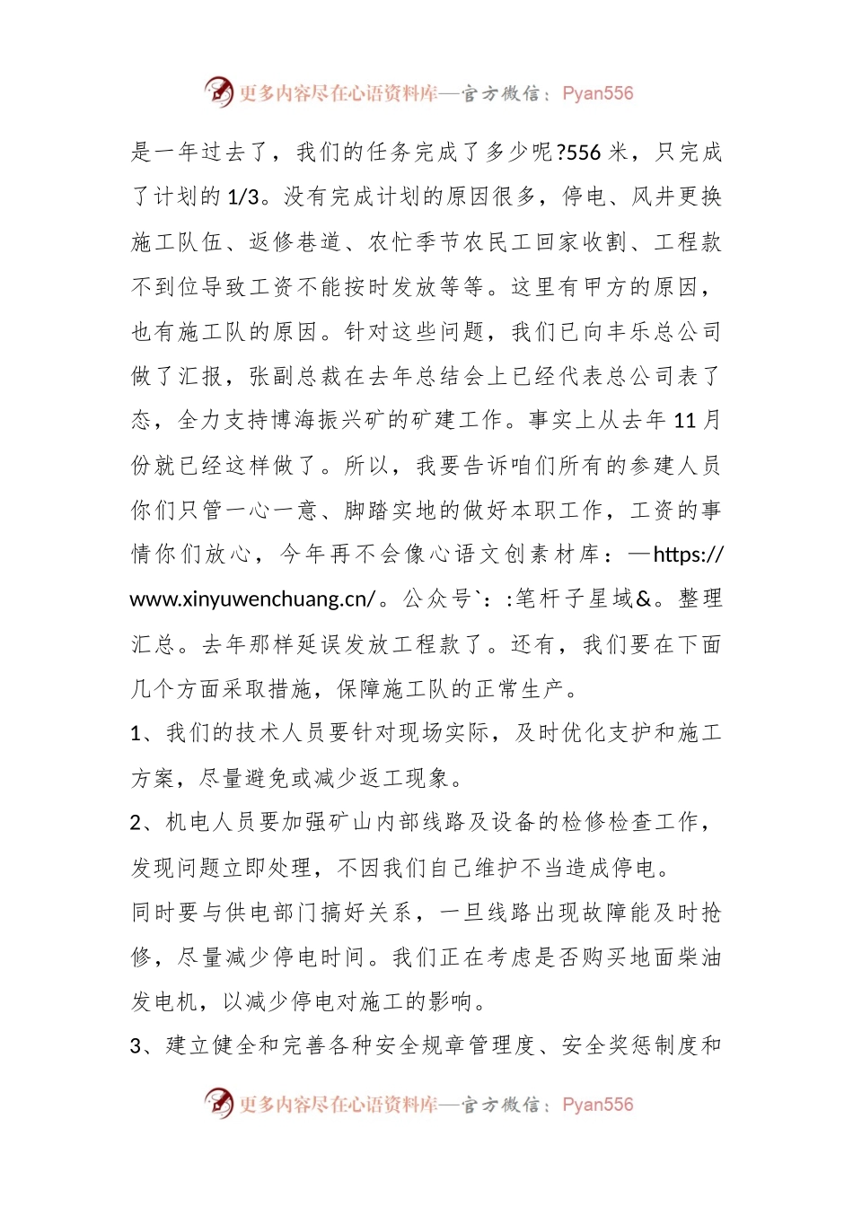 (4篇)2024年春节后上班第一天动员大会讲话稿节后上班动员领导讲稿简短.docx_第2页