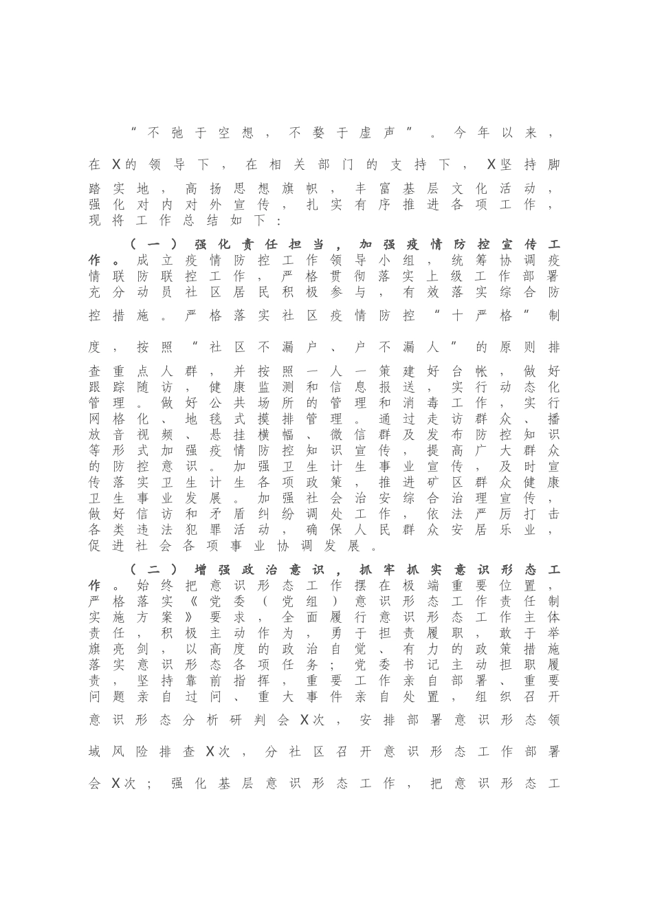 2020年宣传思想文化工作总结.docx_第1页