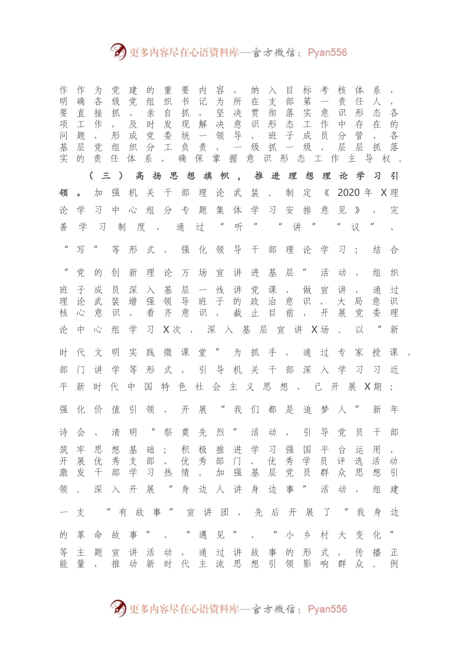2020年宣传思想文化工作总结.docx_第2页