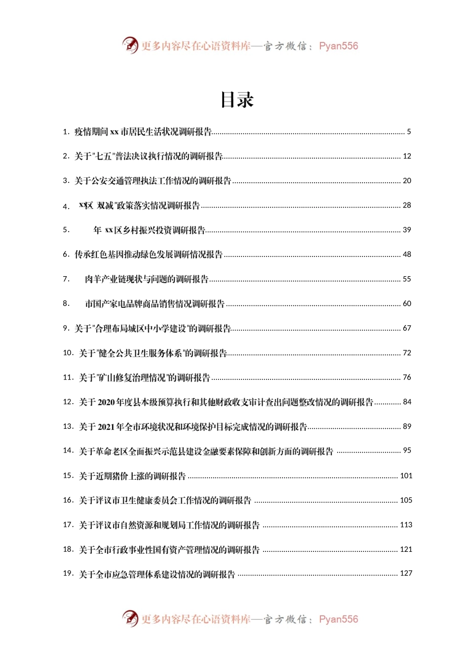2022年调研报告汇编（61篇）.docx_第1页