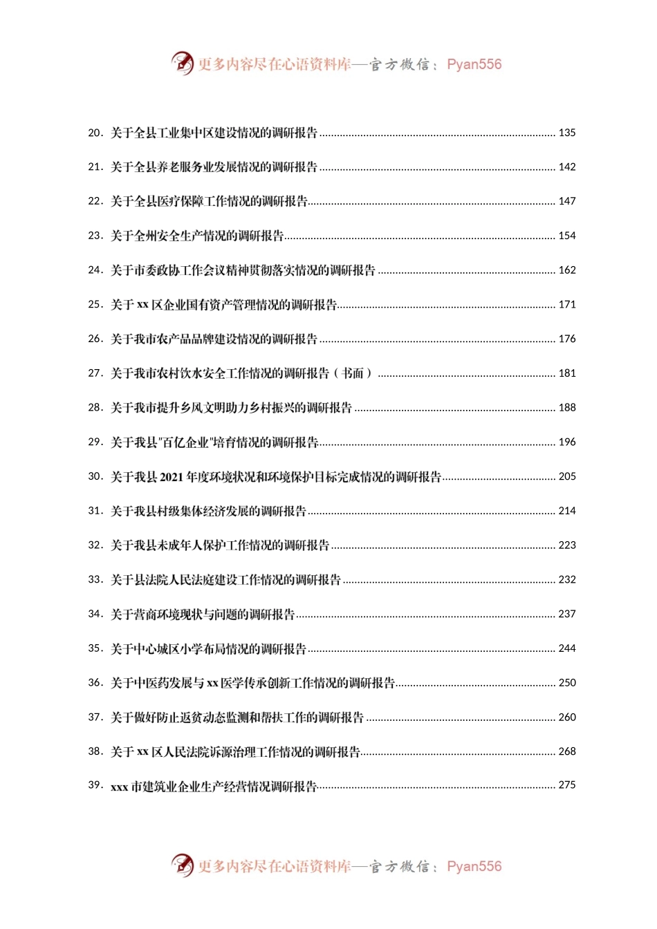 2022年调研报告汇编（61篇）.docx_第2页