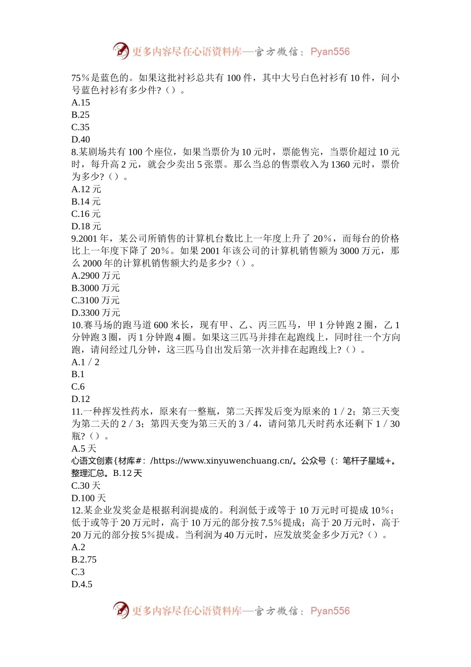 2003年海南国家公务员行测考试真题及答案A卷.docx_第2页