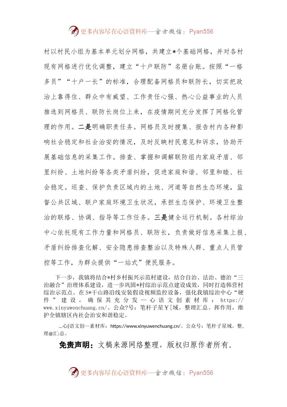 2022年镇平安建设工作汇报.docx_第2页