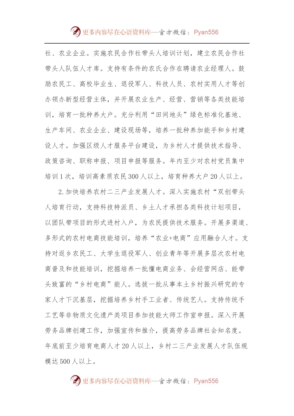 2022年区推进乡村人才振兴工作计划[3].docx_第2页