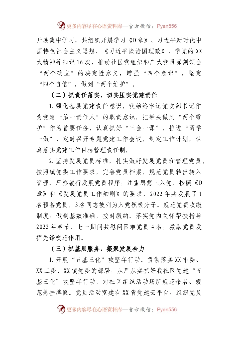 (2篇)社区党支部书记2022年度抓基层党建工作述职报告.docx_第2页