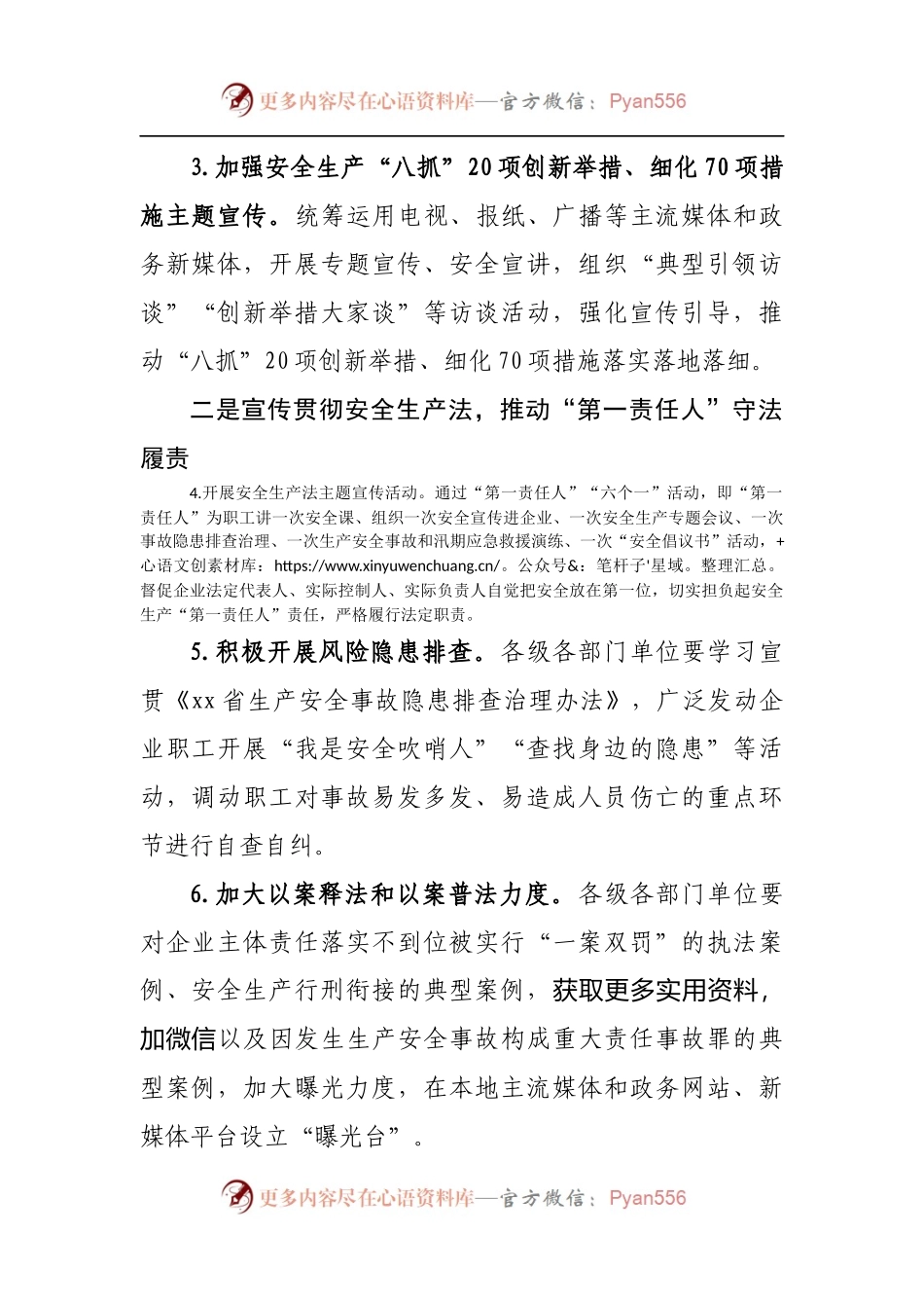 2022年安全生产月活动实施方案.docx_第2页