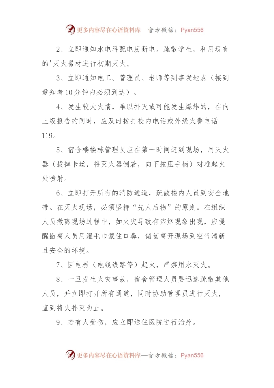 (18篇)学生突发事件应急预案.docx_第2页