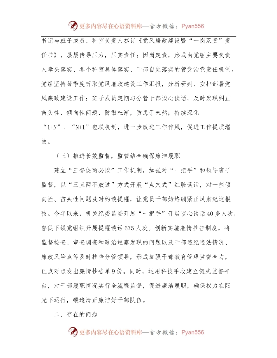 2022年上半年某局党风廉政建设工作汇报.docx_第2页