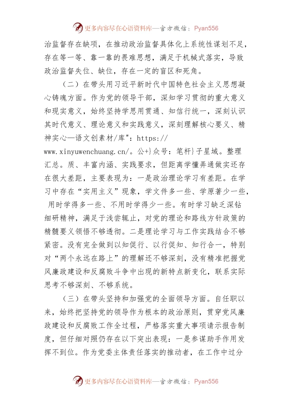 2022.12.29电子档：某纪委书记、监委主任2022年度专题民主生活会“六个带头”个人对照检查材料（4904字）_2774412994.docx_第2页