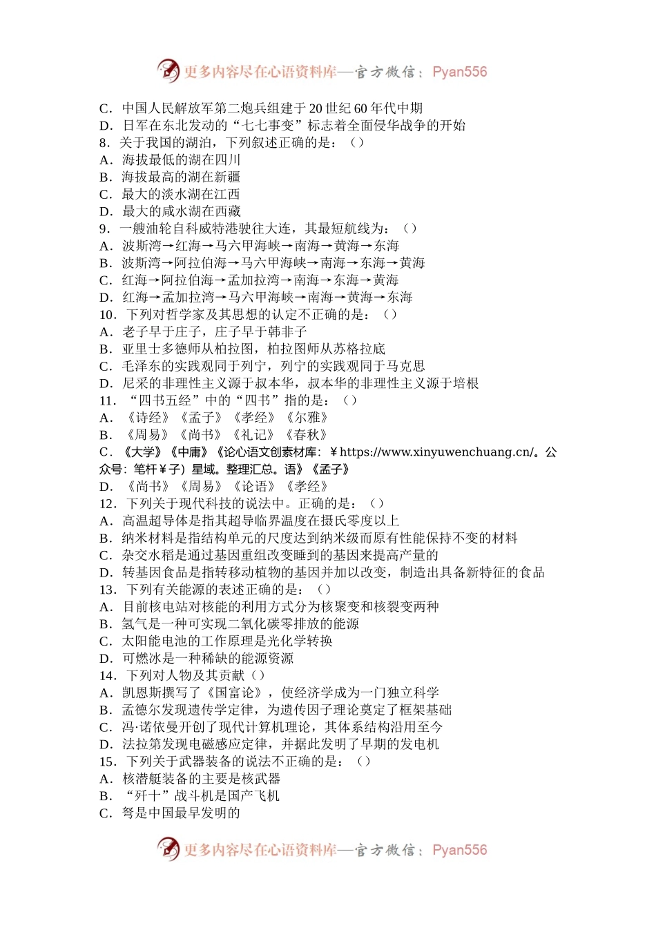 2010年内蒙古公务员行测考试真题.docx_第2页