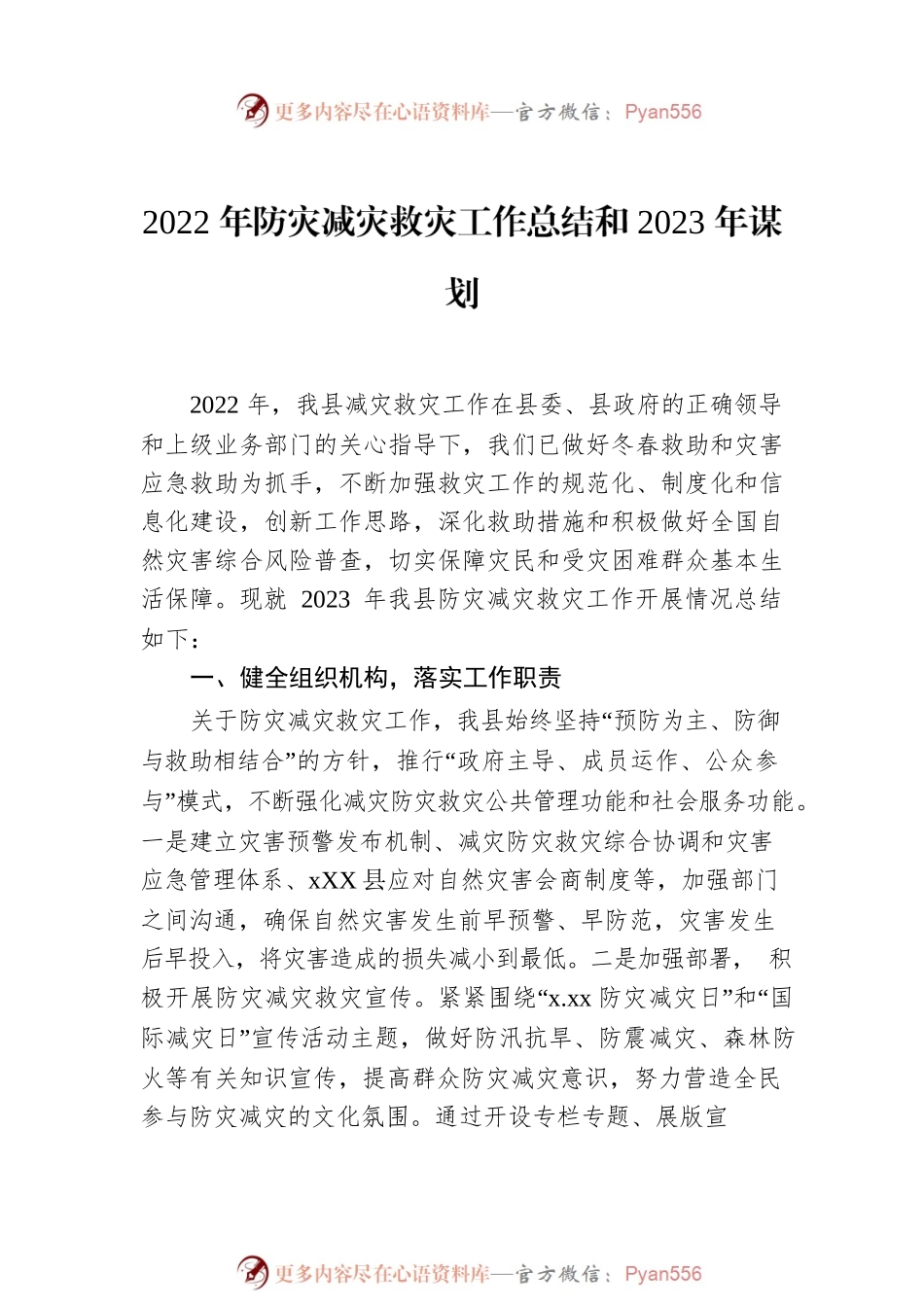2022年防灾减灾工作总结及2023年工作打算汇编（3篇）.docx_第2页