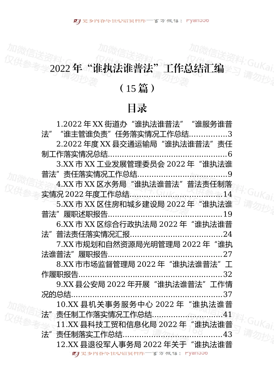(15篇)2022年“谁执法谁普法”工作总结汇编.docx_第1页