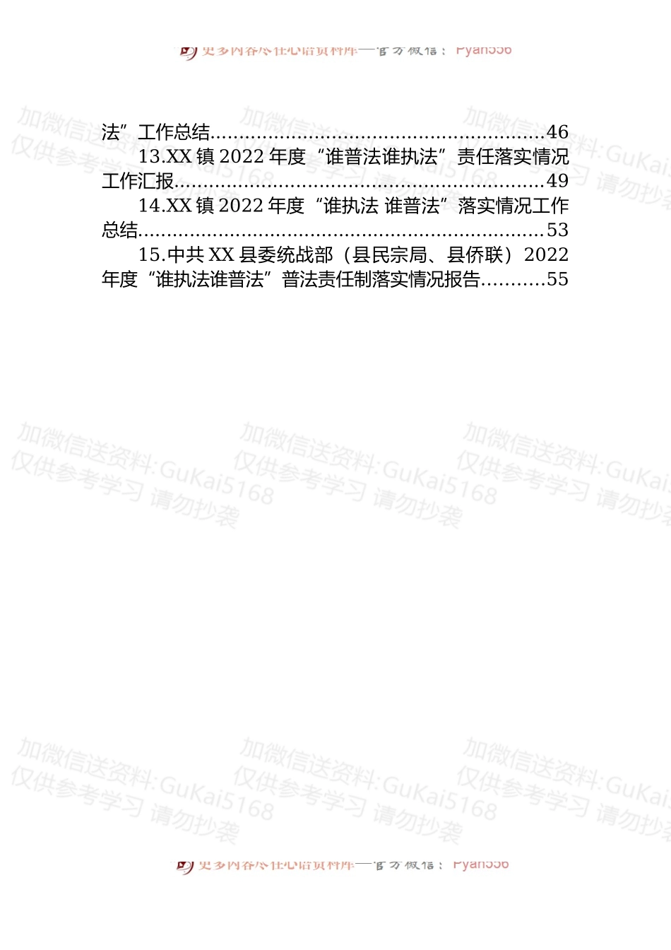 (15篇)2022年“谁执法谁普法”工作总结汇编.docx_第2页