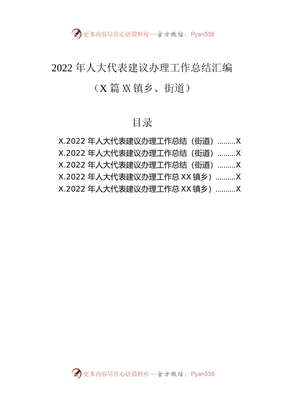 2022年人大代表建议办理工作总结汇编（5篇）（镇乡、街道）.docx_第1页