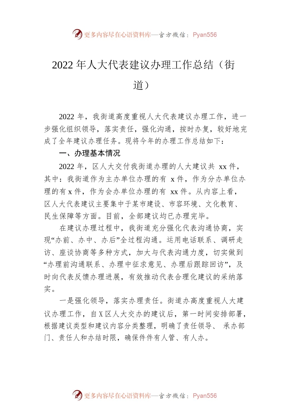 2022年人大代表建议办理工作总结汇编（5篇）（镇乡、街道）.docx_第2页