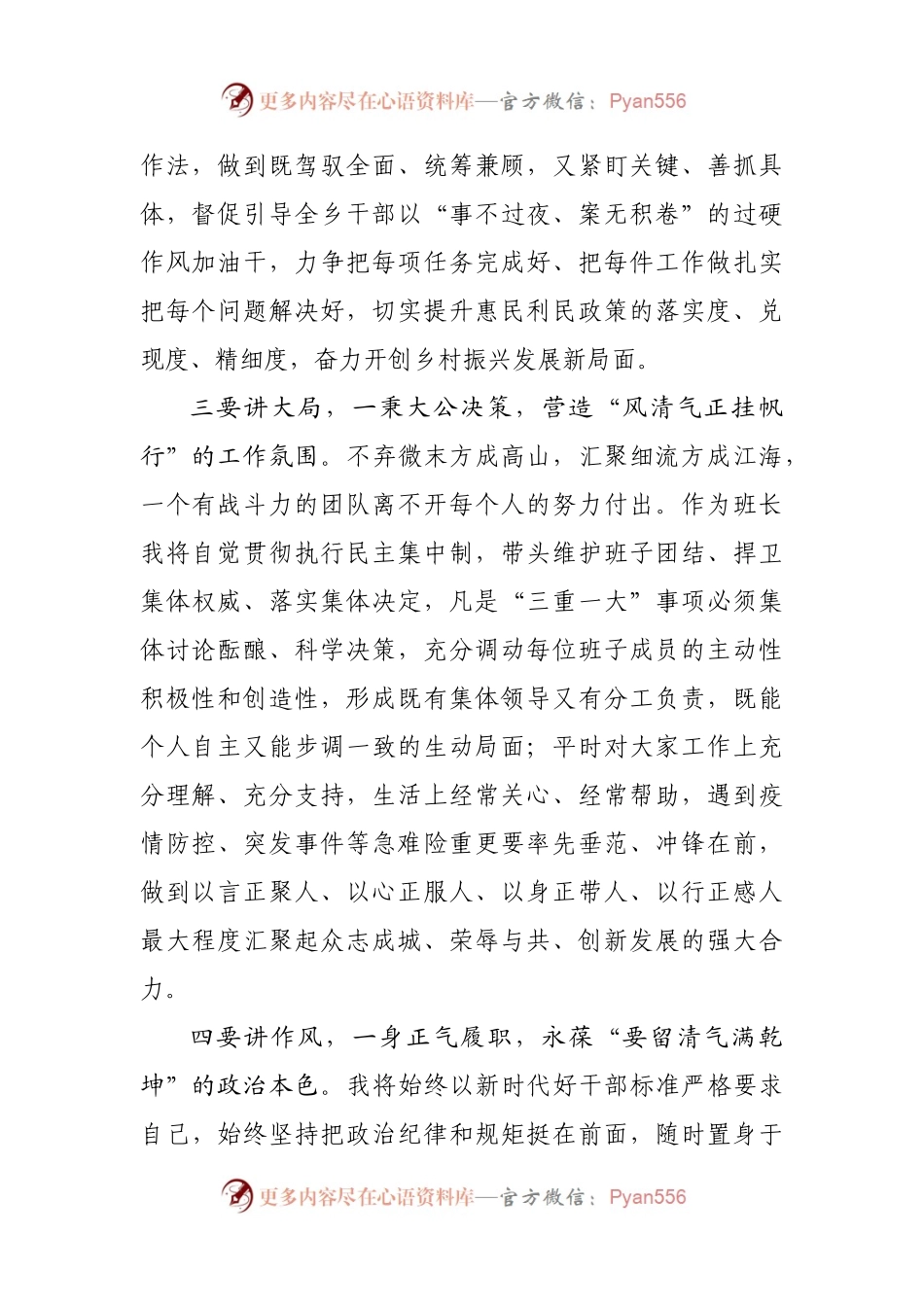 2021年乡镇党委书记任职表态发言.docx_第2页