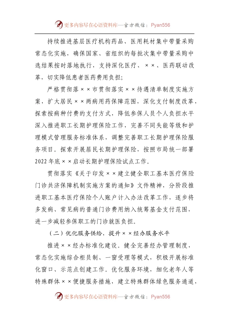2022年度局提升群众满意度工作实施方案[2].docx_第2页
