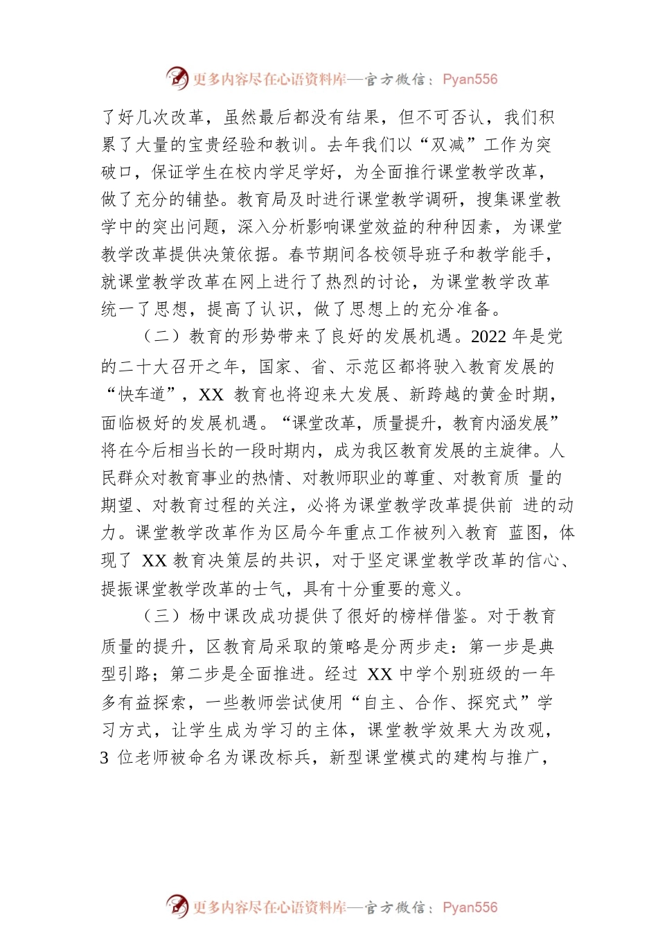 2022年在小学课堂教学改革启动会上的讲话（学校-小学）.docx_第2页