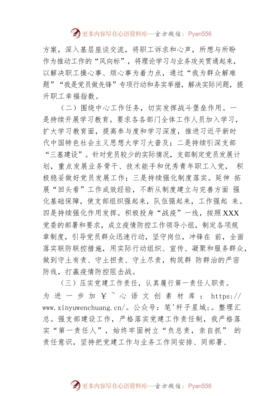 2022年度基层党组织书记抓党建述职报告.docx_第2页