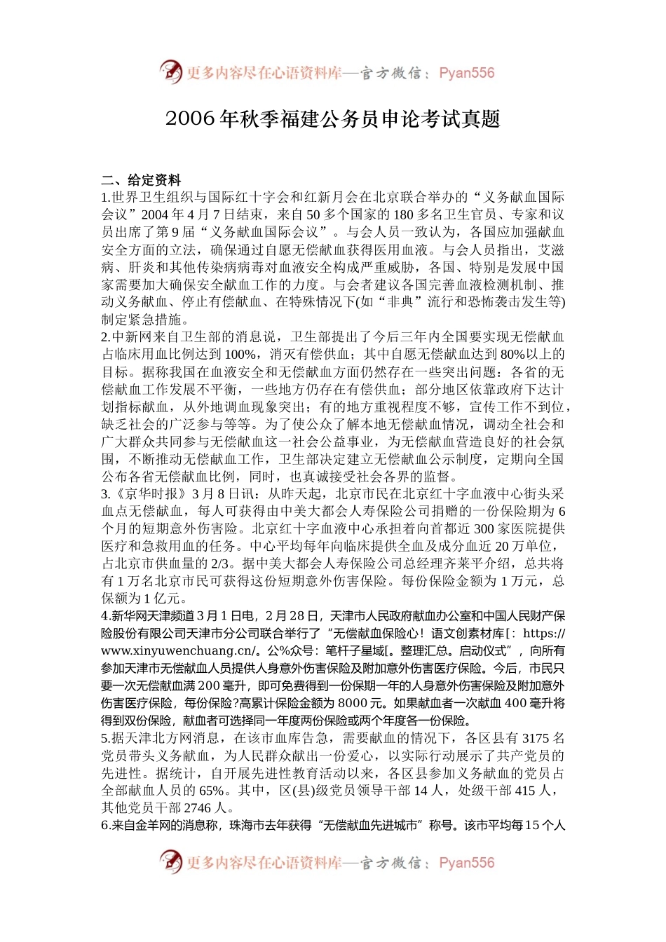 2006年秋季福建公务员申论考试真题.docx_第1页