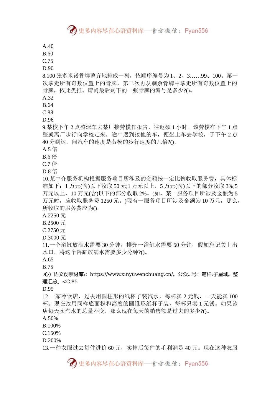 2003年安徽国家公务员行测考试真题及答案B卷.docx_第2页