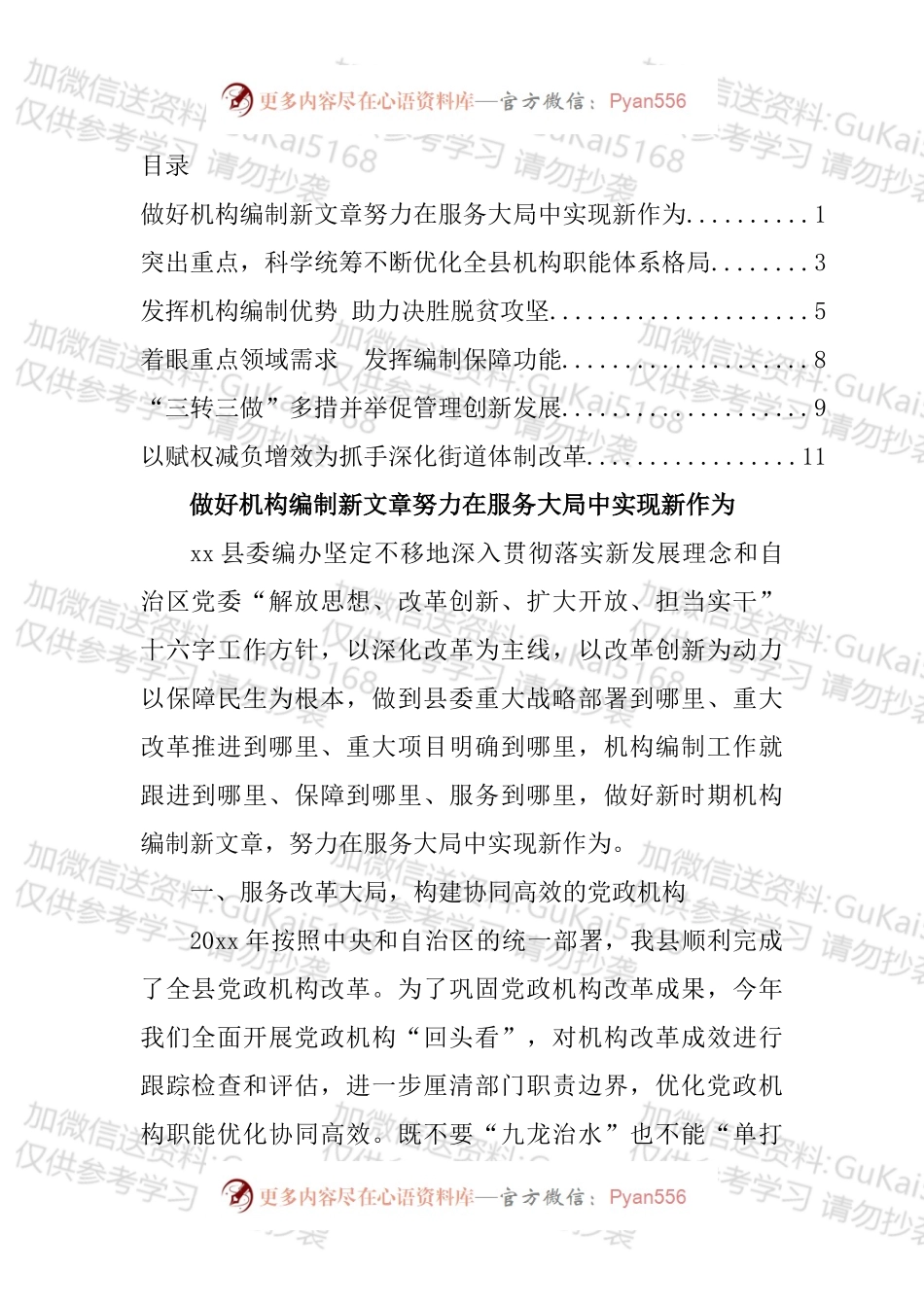 2022年编制系统亮点工作交流会发言汇编.docx_第1页