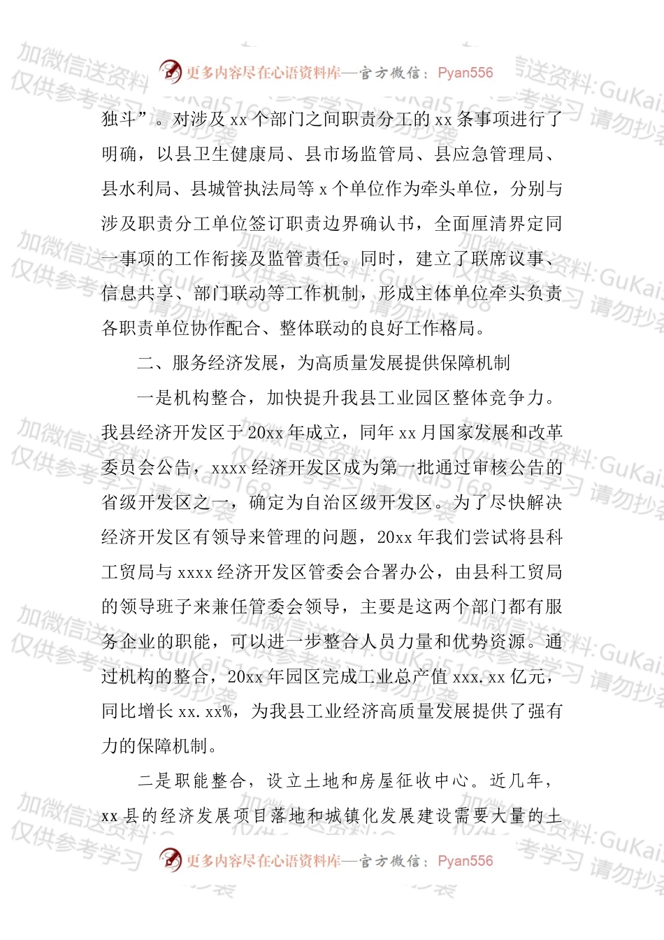 2022年编制系统亮点工作交流会发言汇编.docx_第2页