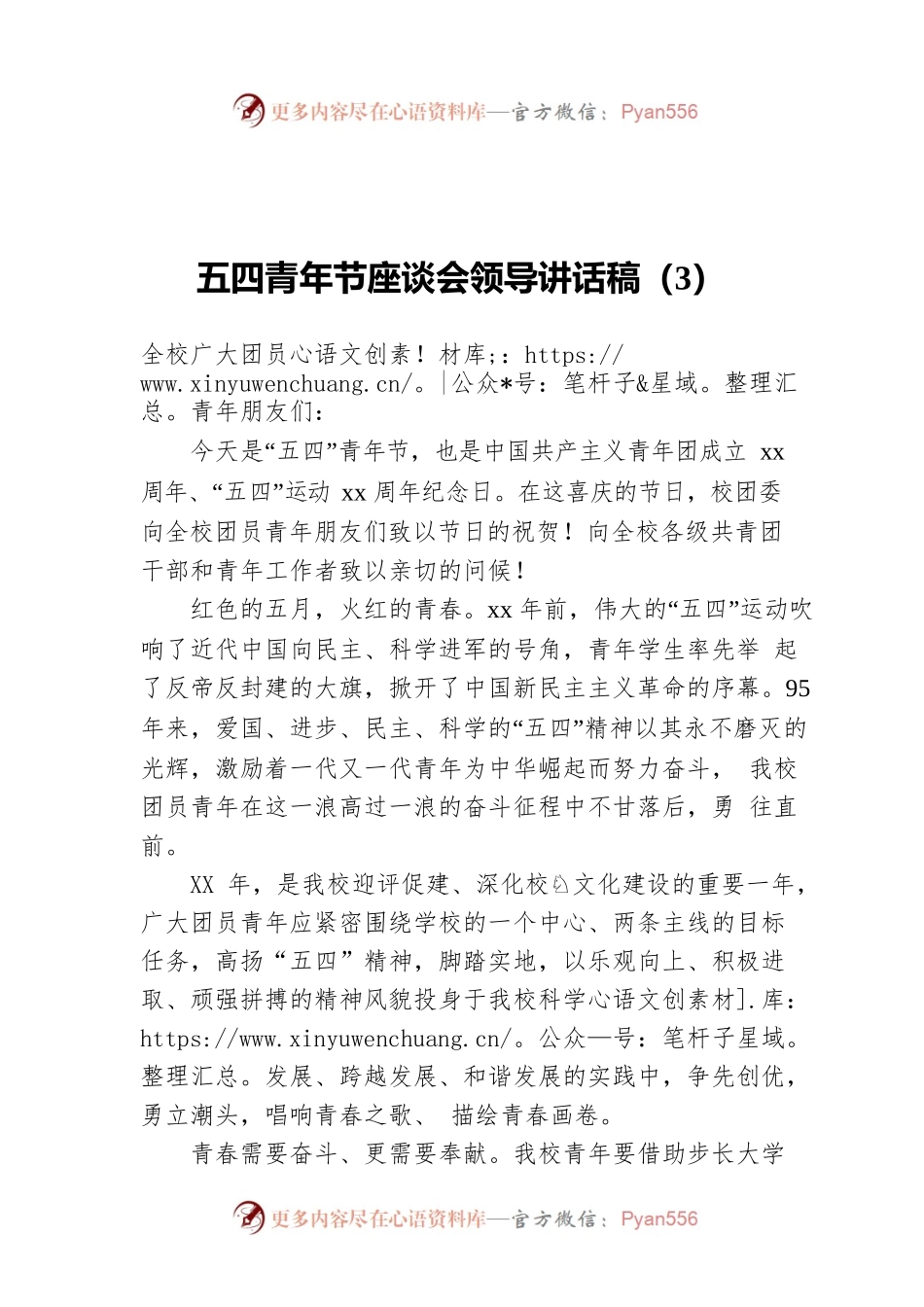 2022五四青年节座谈会领导讲话稿（3）.docx_第1页