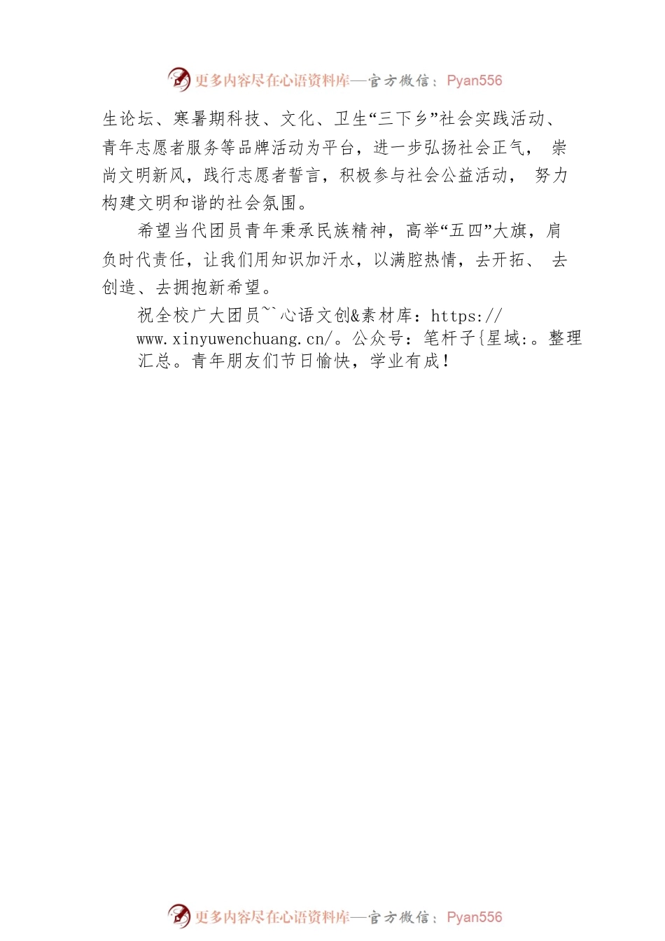 2022五四青年节座谈会领导讲话稿（3）.docx_第2页
