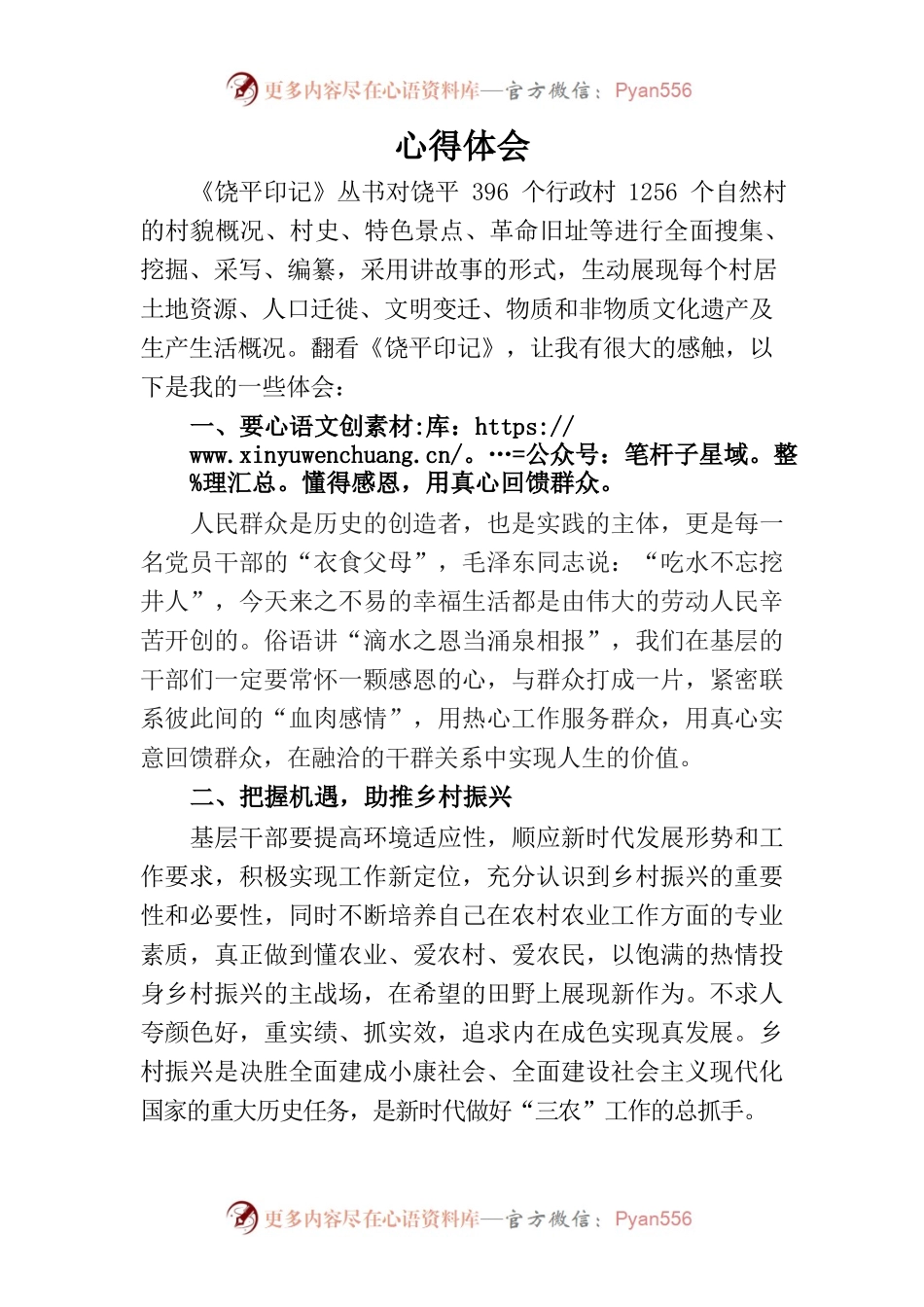 2022.5.12饶平印记心得体会.docx_第1页