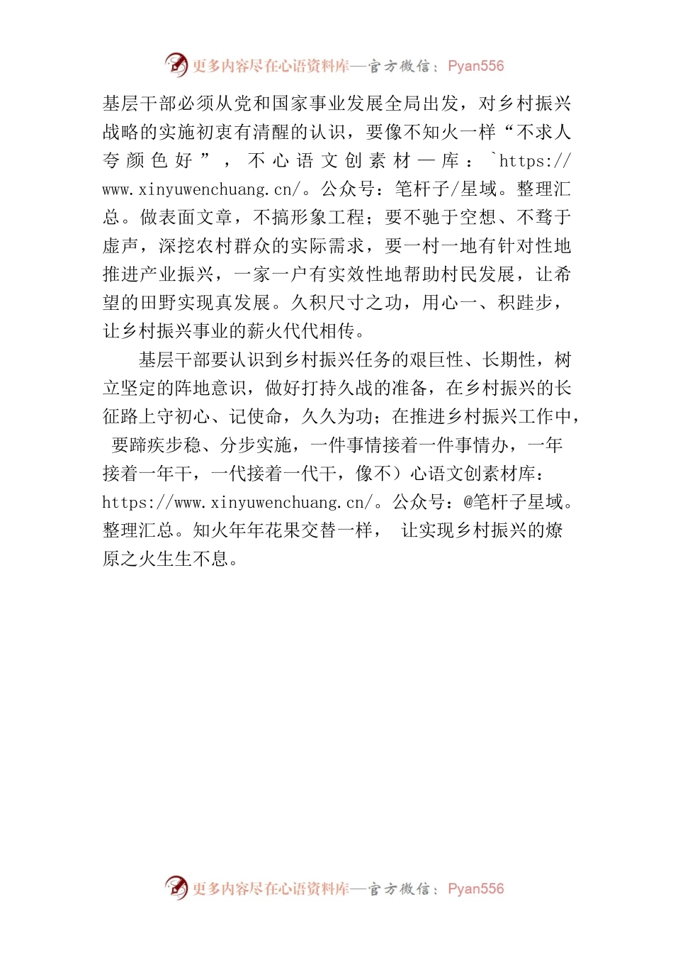 2022.5.12饶平印记心得体会.docx_第2页