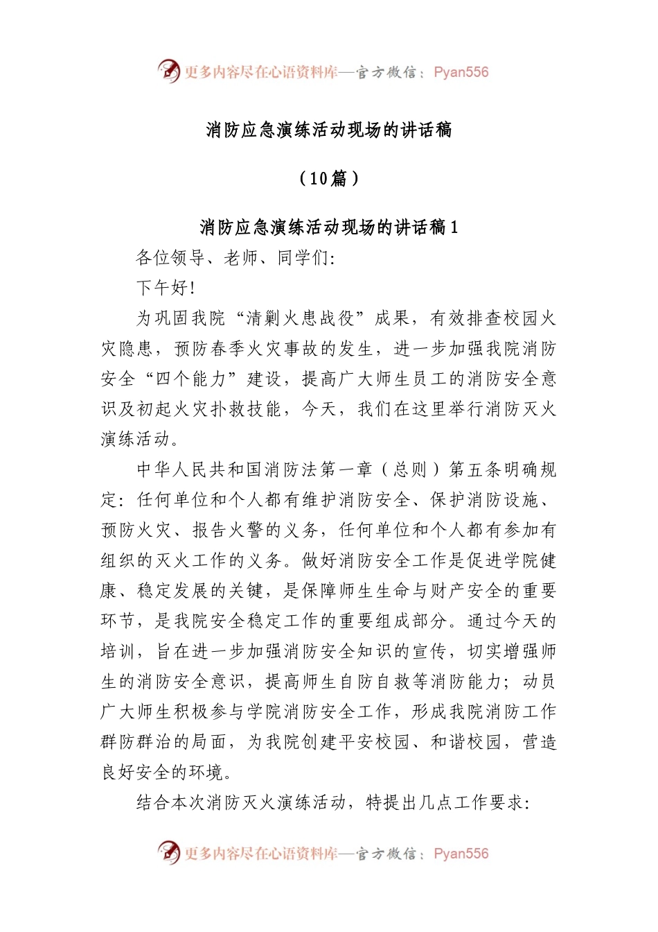 (10篇)消防应急演练活动现场的讲话稿.docx_第1页