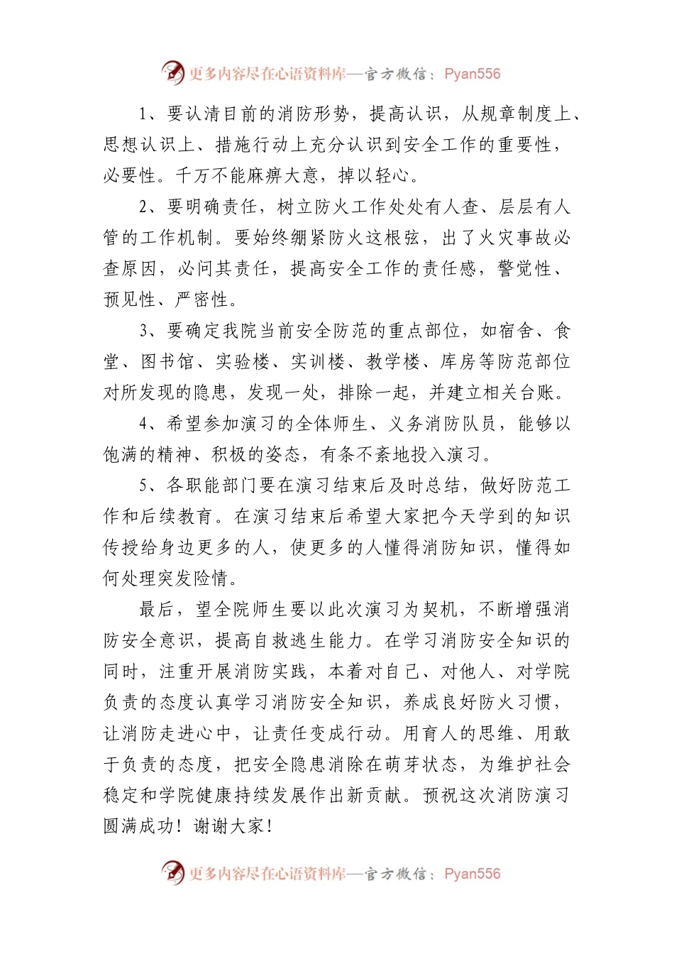 (10篇)消防应急演练活动现场的讲话稿.docx_第2页