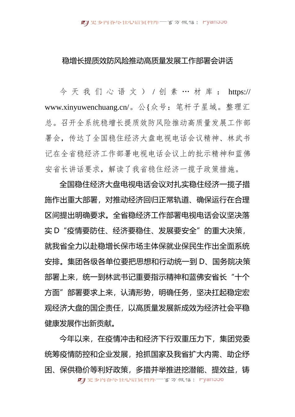 2022年稳增长提质效防风险推动高质量发展工作部署会讲话.docx_第1页