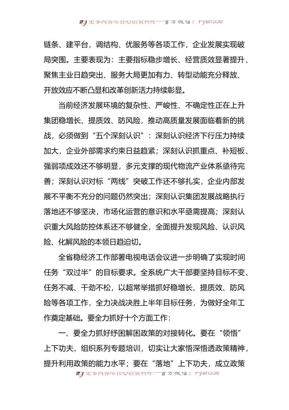 2022年稳增长提质效防风险推动高质量发展工作部署会讲话.docx_第2页