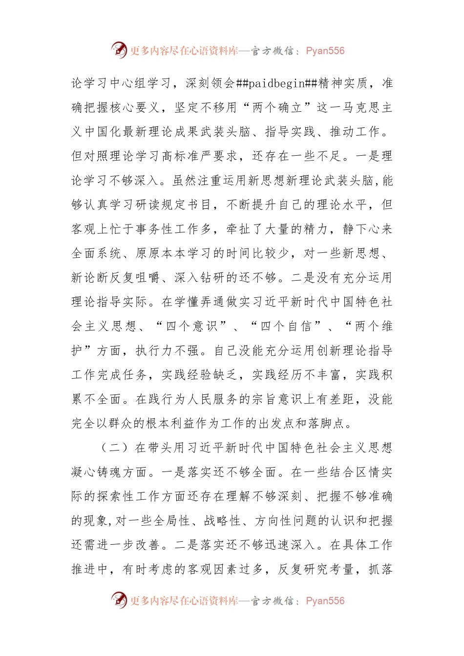2023年医院院长“六个带头”民主生活会个人对照检查材料.docx_第2页