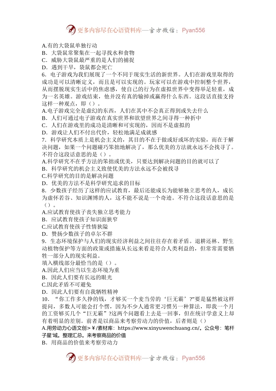 2004年青海国家公务员行测考试真题及答案A卷.docx_第2页