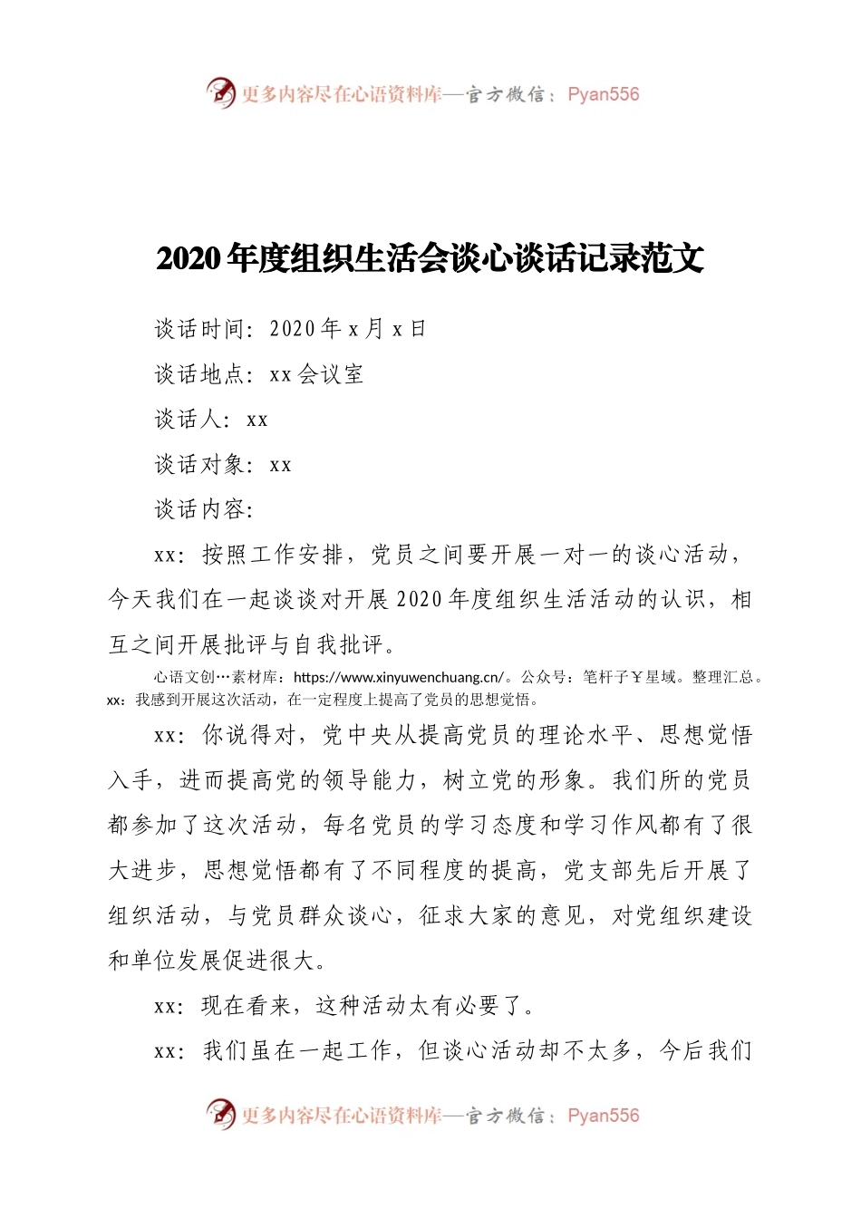 2020年度组织生活会谈心谈话记录范文.docx_第1页