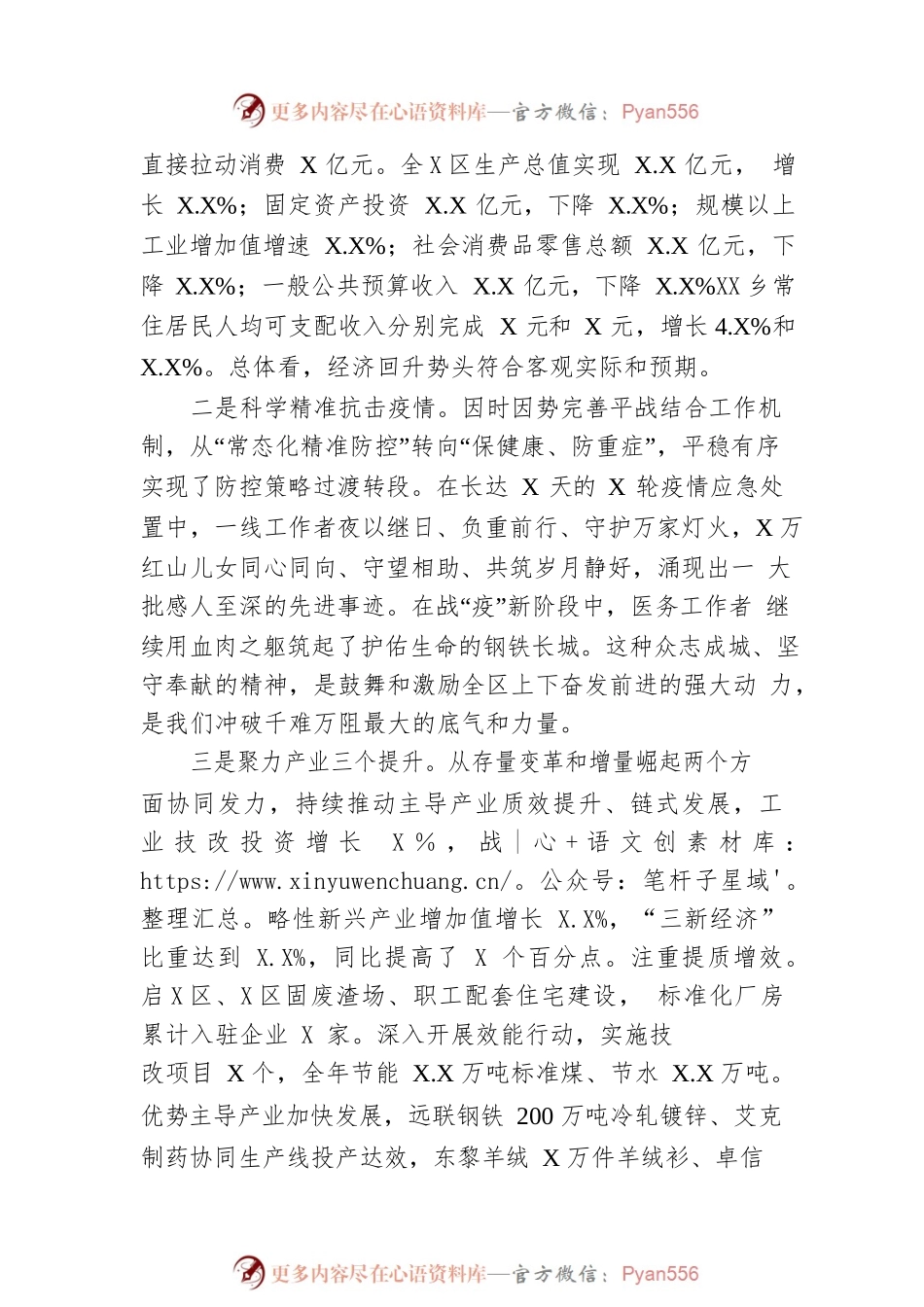 2023年X区政府工作报告（20230202-仅供阅读）.docx_第2页