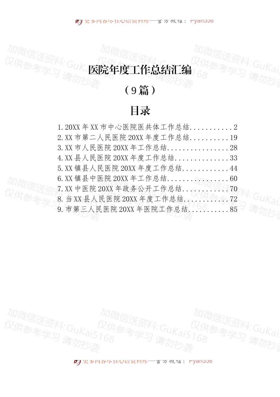 (9篇)医院年度工作总结汇编.docx_第1页