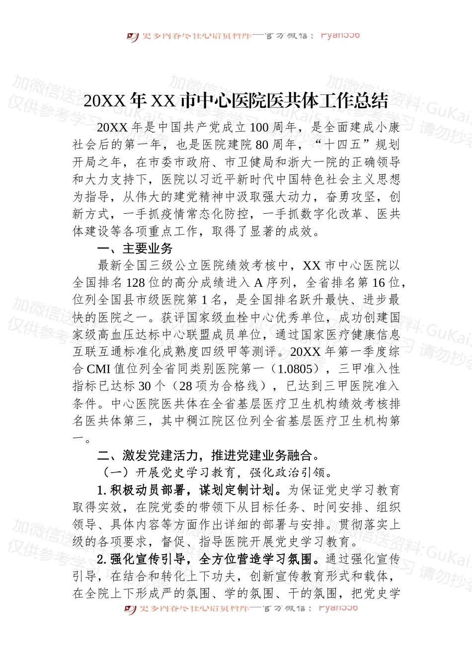 (9篇)医院年度工作总结汇编.docx_第2页