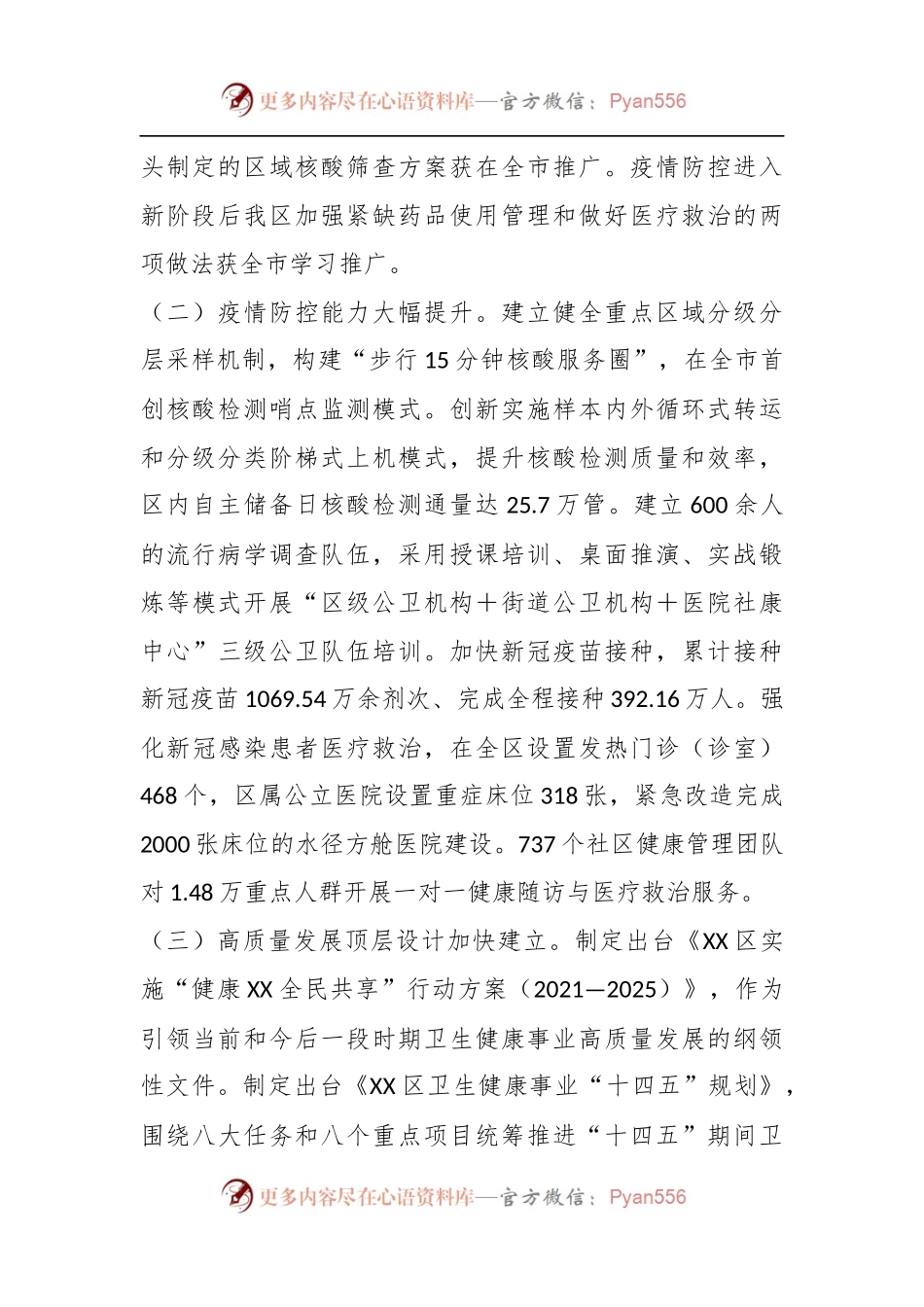 2022年度XX区卫生健康工作总结.docx_第2页